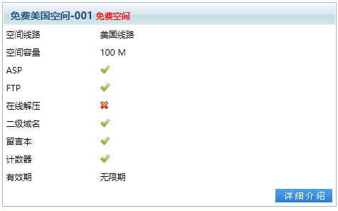 免费美国空间